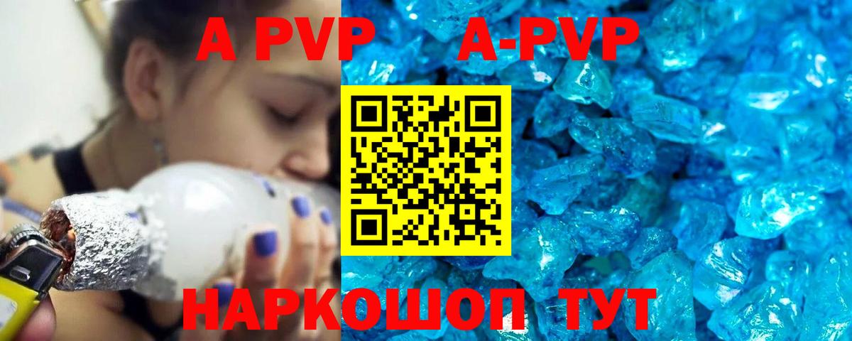 Alfa_PVP Crystall  A-PVP Соль  Боровичи  где продают наркотики  Вход с VPN 