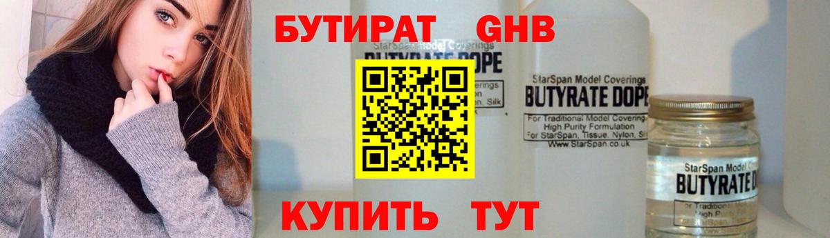 БУТИРАТ Butirat  Вход с VPN  Боровичи 