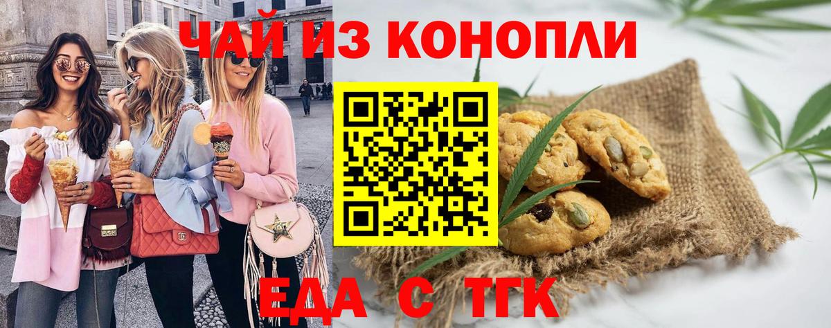 Еда ТГК конопля  Вход с VPN  Боровичи 