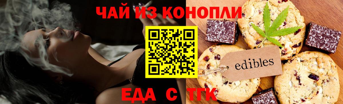 Еда ТГК конопля Боровичи