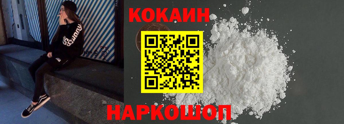 Кокаин FishScale Боровичи