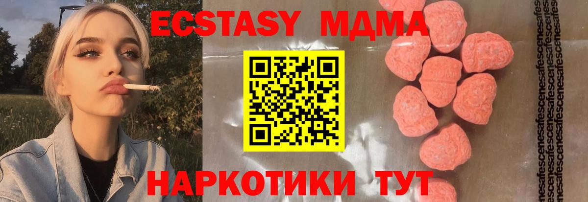 МДМА кристаллы  МДМА crystal  Вход с VPN  MDMA  Боровичи 