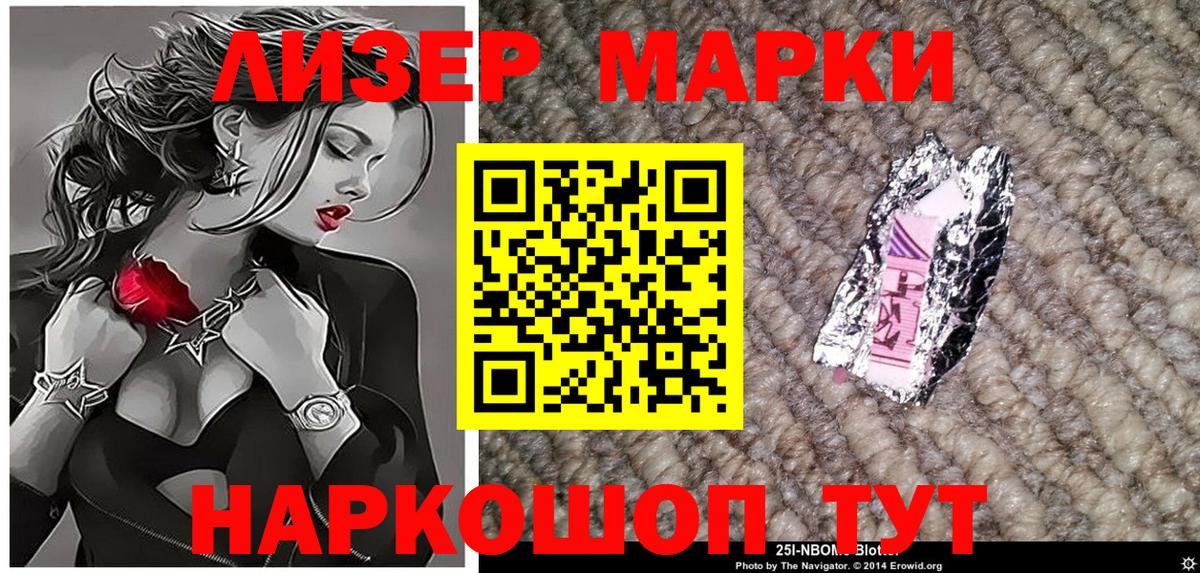 Марки 25I-NBOMe 1,8мг Боровичи